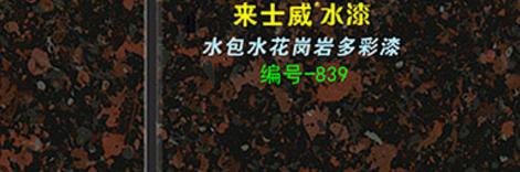仿石漆