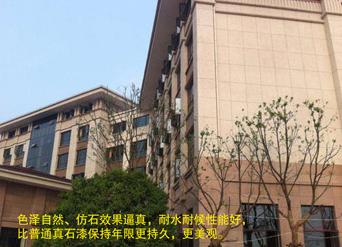 仿石漆 仿石漆