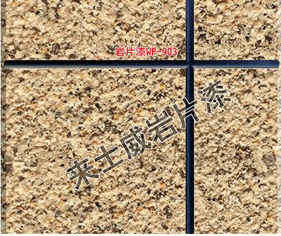 仿石漆 仿石漆