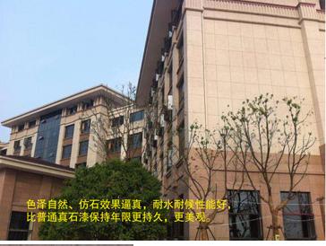 仿石漆 仿石漆