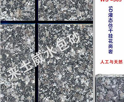 仿石漆