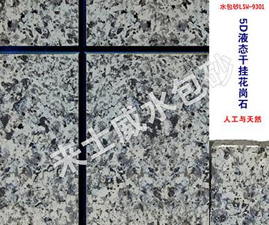 仿石漆 仿石漆
