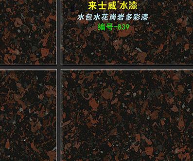 多彩仿石漆 多彩仿石漆