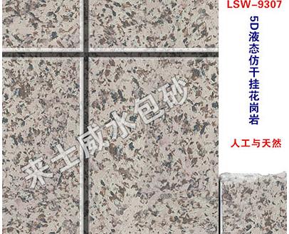 仿石漆 仿石漆