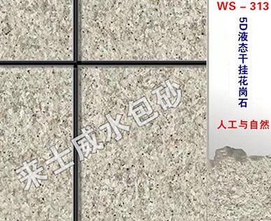 水包砂掉砂