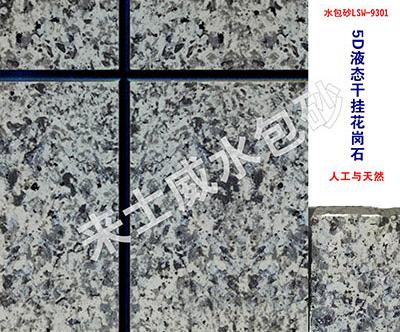 水包砂涂料 水包砂涂料